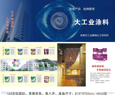 大工業涂料與信息科技技術開發的融合應用