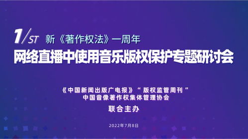 直播間使用音樂要付版權費,試行付酬標準出爐